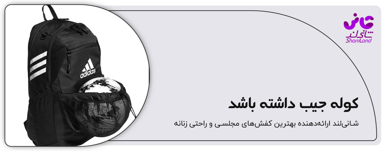 جیب برای کوله پشتی
